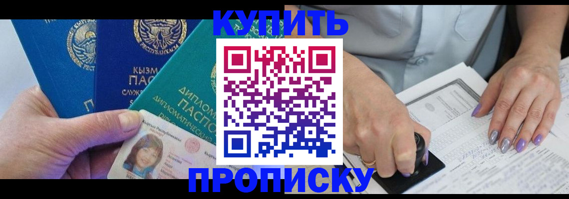 временная регистрация надежно в Змеиногорске