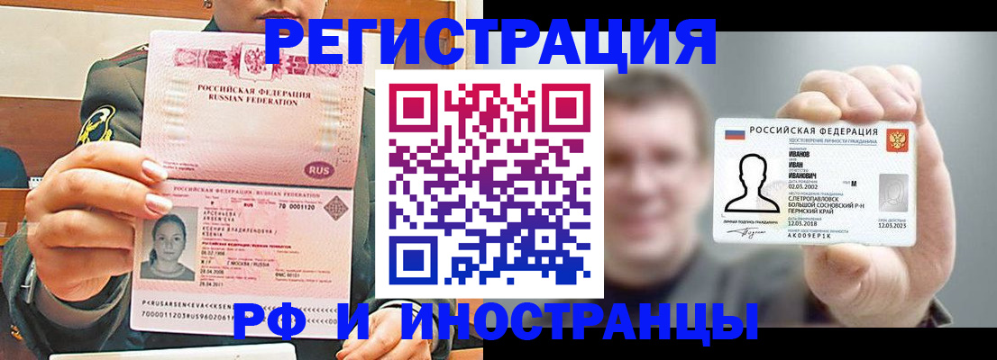 временная регистрация для всех в Змеиногорске