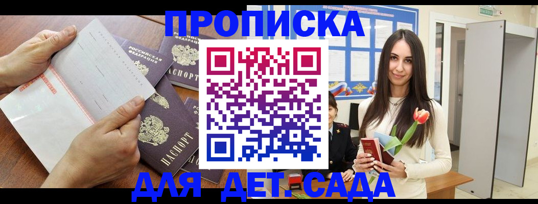 прописка от собственника в Змеиногорске