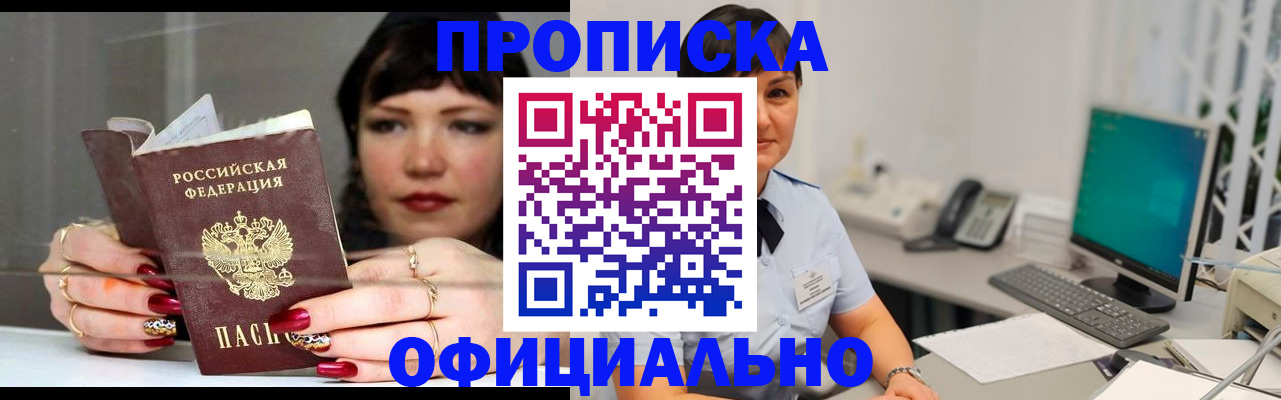 миграционный учет в Змеиногорске