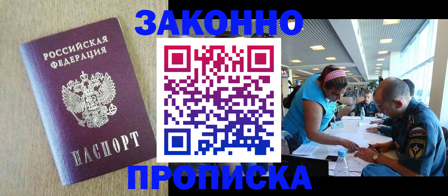 временная регистрация недорого в Змеиногорске