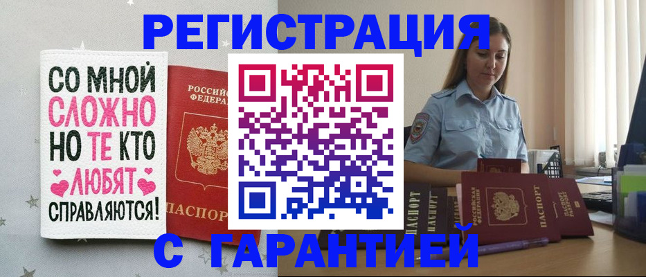 прописка поиск в Змеиногорске