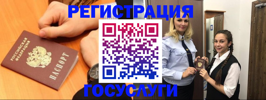 временная регистрация для школы в Змеиногорске