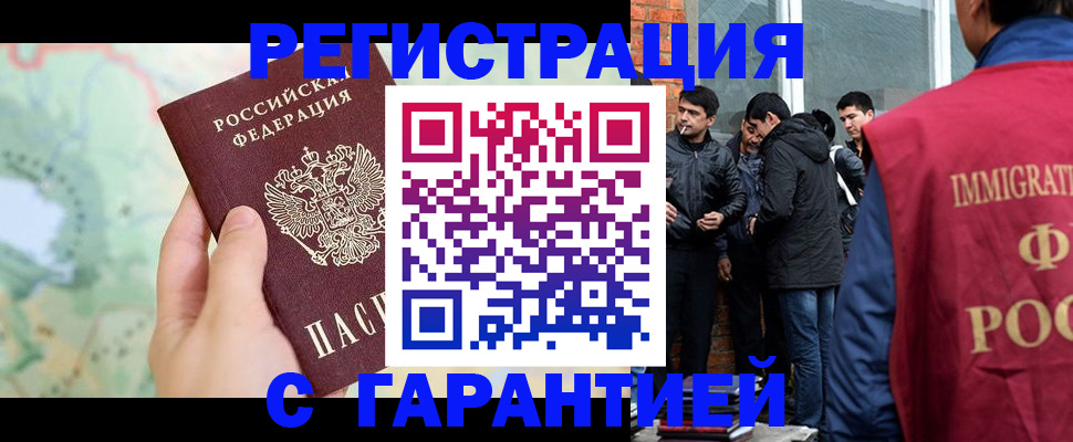 прописка от собственника в Змеиногорске