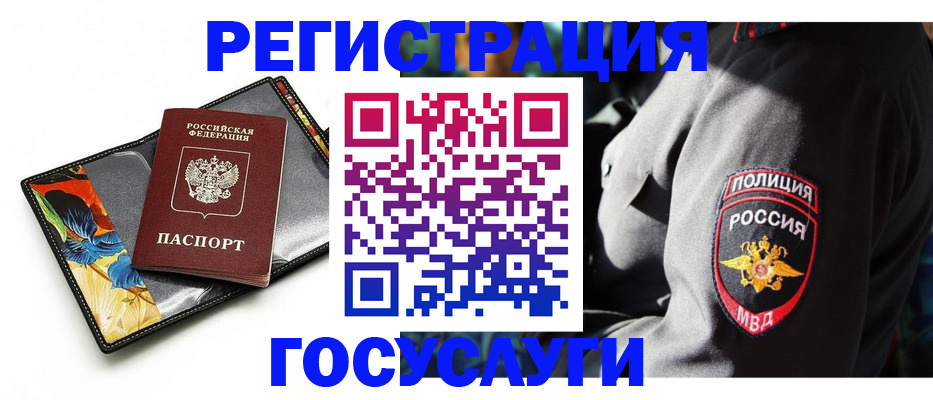 прописка для работы в Змеиногорске