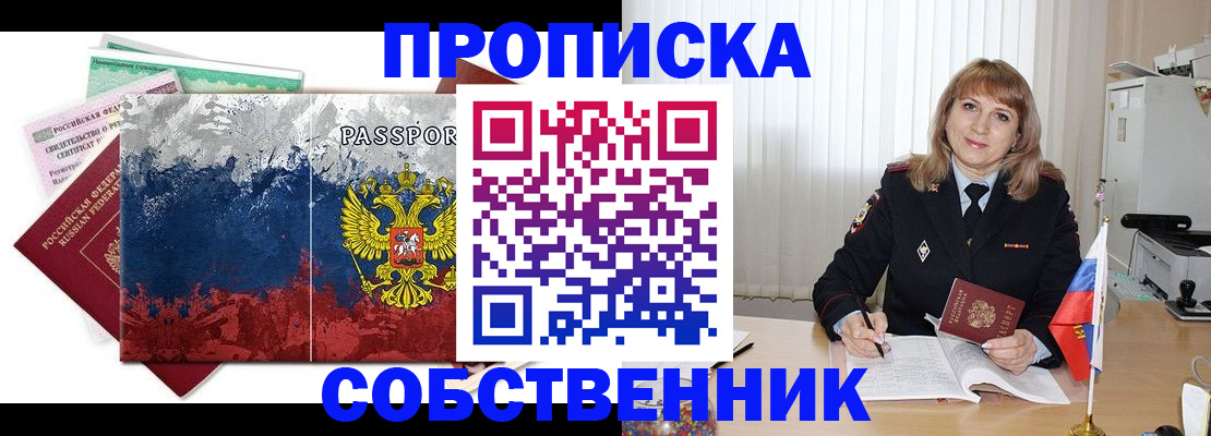 найти адрес прописки в Змеиногорске