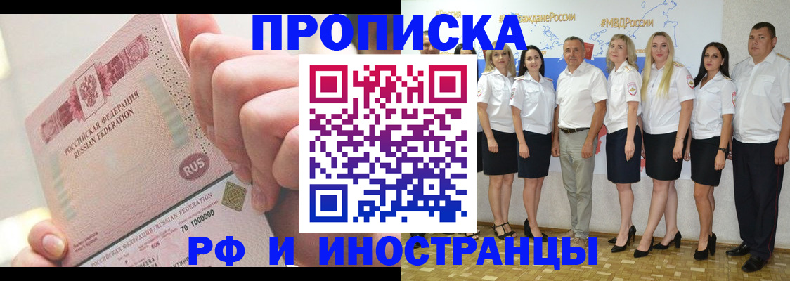 прописка законно в Змеиногорске