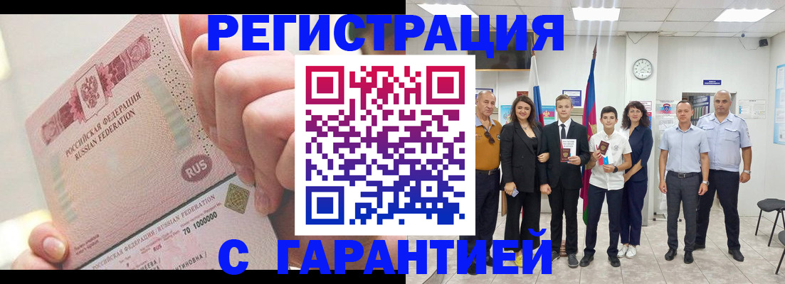 временная регистрация законно в Змеиногорске