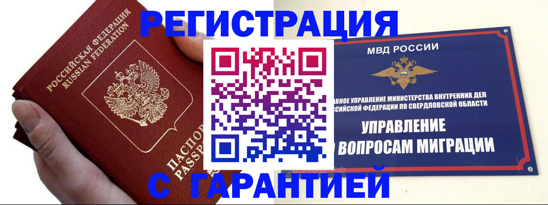 временная регистрация поиск в Змеиногорске