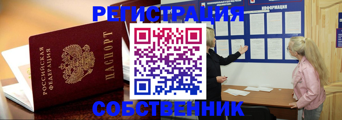 прописка штамп в Змеиногорске
